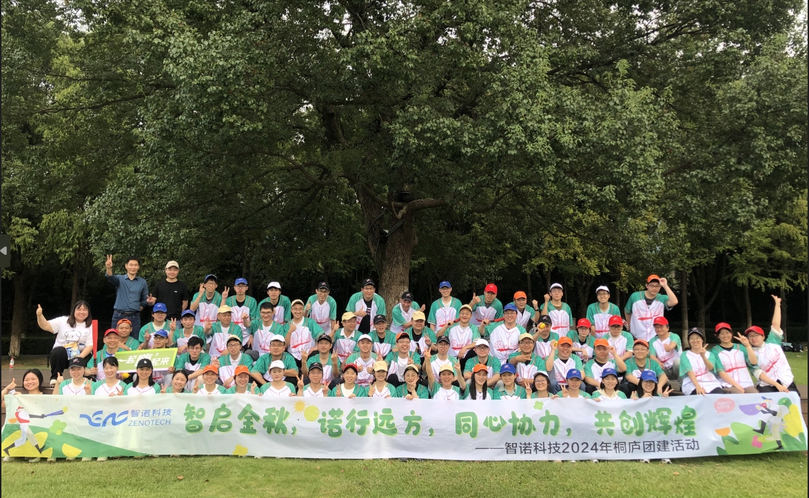 智啟金秋，諾行遠(yuǎn)方----智諾科技10月桐廬團建